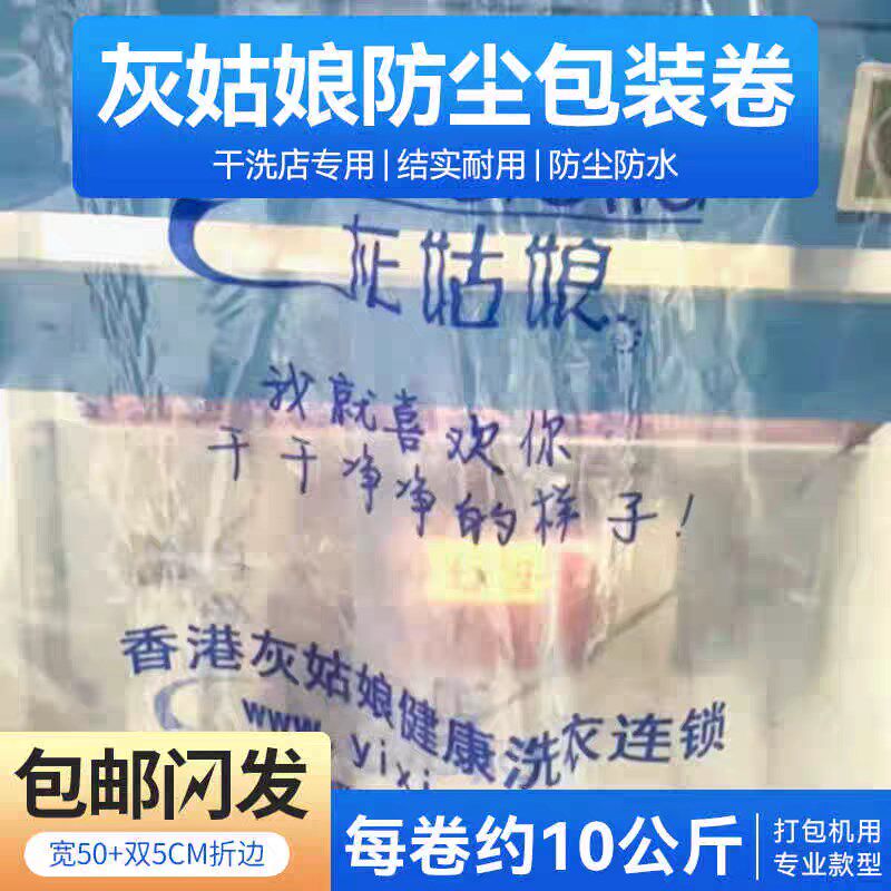 灰姑娘包装卷洗衣打包卷包装袋罩衣卷干洗店通用包装卷
