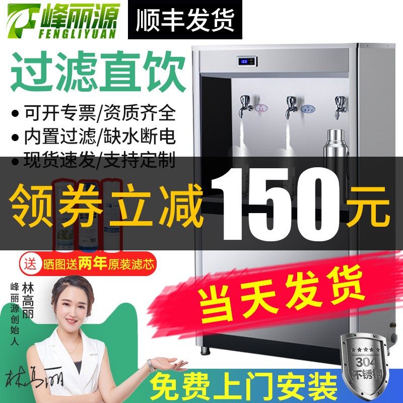峰丽源商用直饮水机恒温工厂学校幼儿园大容量净水过滤烧开水机器