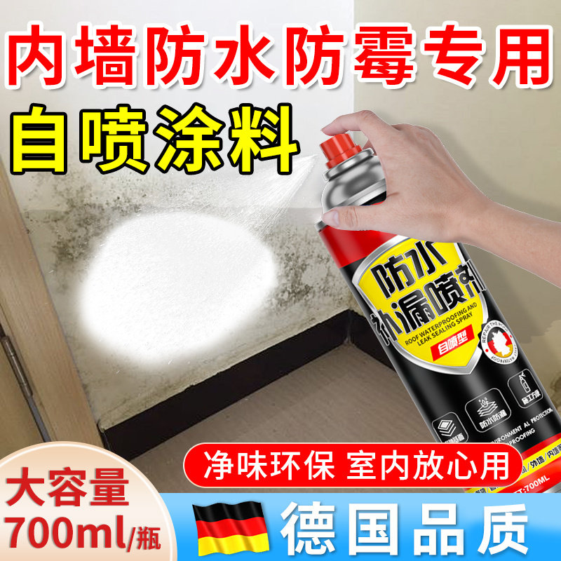 内墙防水防霉涂料喷剂室内外墙面渗水防潮防水胶地下室背水封闭剂