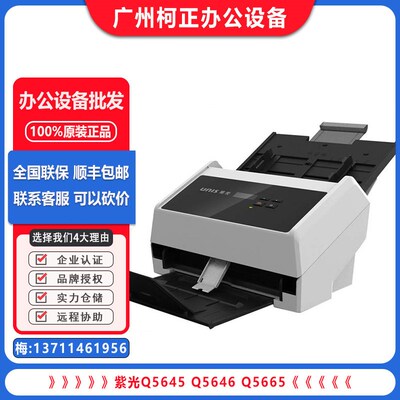 紫光Q5645 Q5646 Q5665 Q5666馈纸扫描仪A4幅面自动进纸高速双面