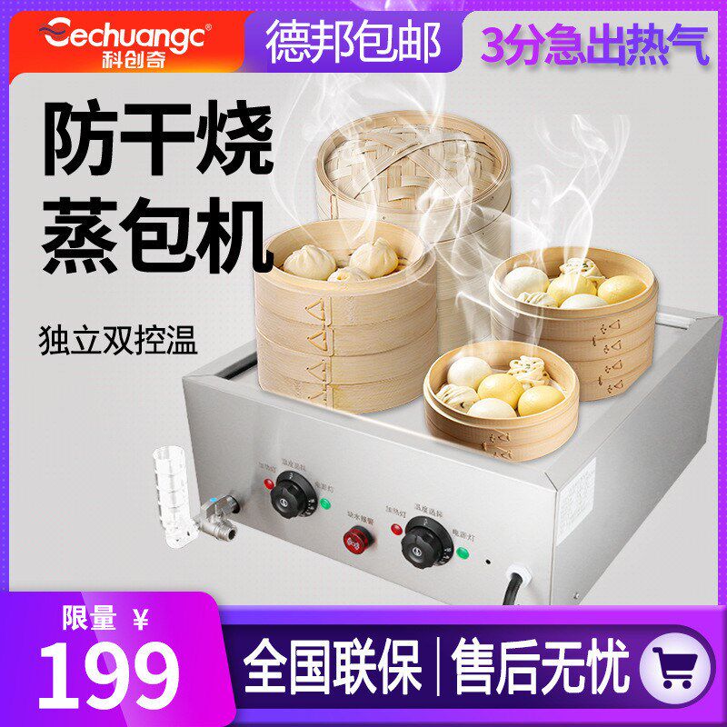 台式蒸包炉商用电热蒸包子机早餐店小笼包蒸锅小型包子机点心蒸炉