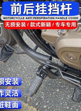 适用钱江qj闪250v 闪300s 闪350改装变挡杆前后换档杆快速挂档杆