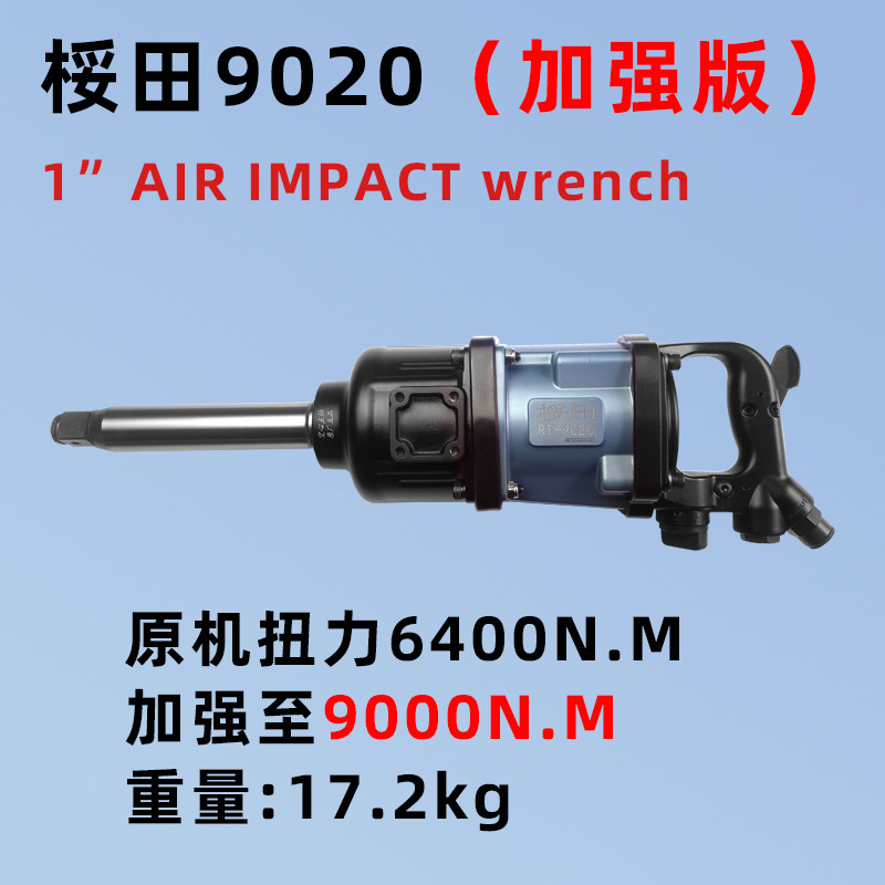 漳州桵田9020气动扳手大风炮定制加大扭力款工业级风动轮胎工具