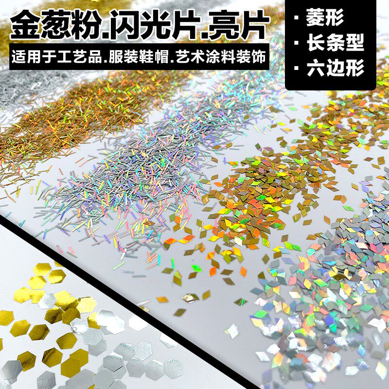 金粉世界金葱粉闪光片金片银片镭射七彩亮片硅藻泥金粉银粉亮闪闪