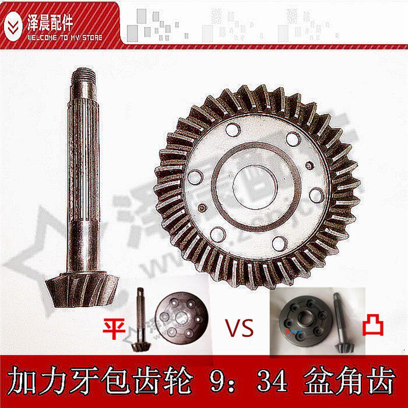 追业原厂三轮车盆齿角齿福田隆鑫后桥加力牙包齿轮 9:34 盆角齿