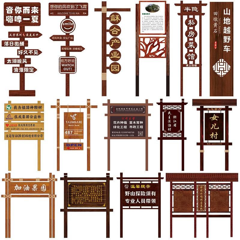 防腐木宣传栏广告牌营地指示牌警示牌花草牌露营门头木牌匾标识牌