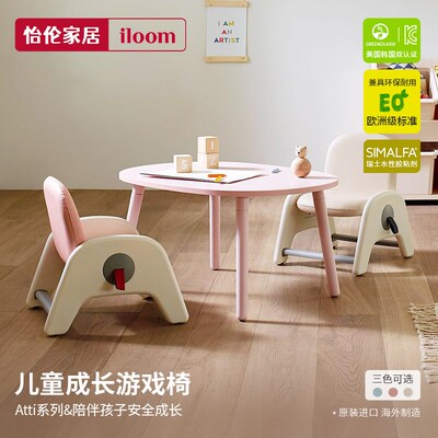 iloom儿童成长椅凳子靠背椅宝宝防滑家用防侧翻学坐椅 ATTI游戏椅