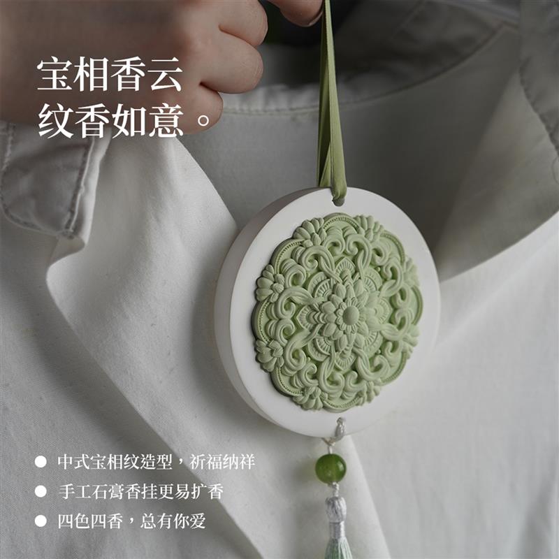 纹香宝籁中式宝相纹香挂 中秋香挂国风艺术摆件衣柜衣橱车载挂件