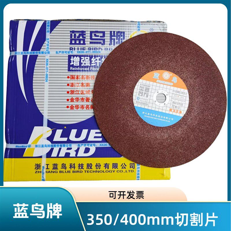 蓝鸟切割片400金属不锈钢树脂砂轮片切割机切铁大锯片350mm沙轮片