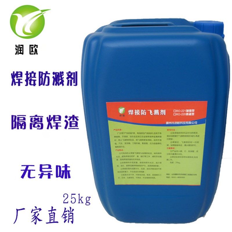 润欧金属焊接防飞溅液 电焊防溅剂 水性防溅液防渣液二保焊油性