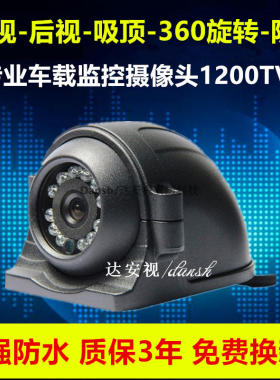 货车侧视摄像头AHD1080P防水车载后视红外航空头大巴校车公交车