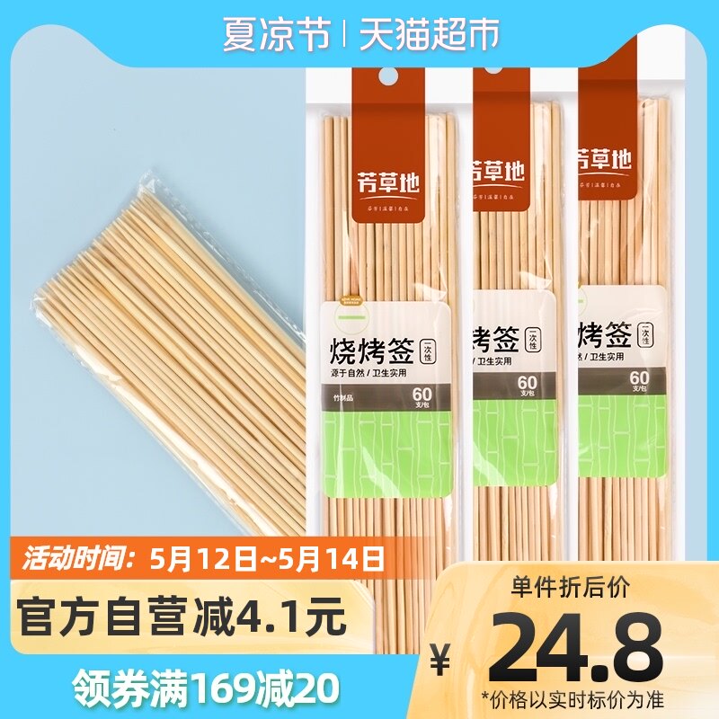 芳草地一次性烧烤签 麻辣烫竹制签子烤肉签加粗烤针30CM*180支