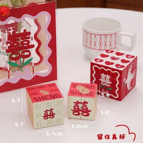 喜字魔方结婚魔方新郎趣味接亲堵门整蛊游戏道具婚房装饰物品