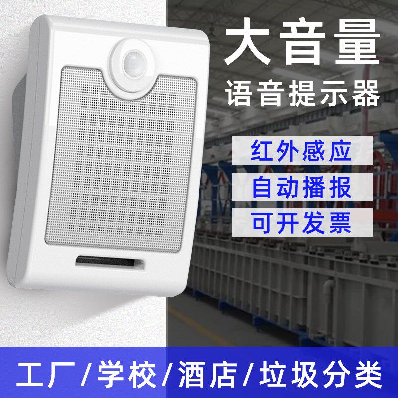 工地安全感应语音提示器红外线自动广播喇叭宣传定时播放智能音响