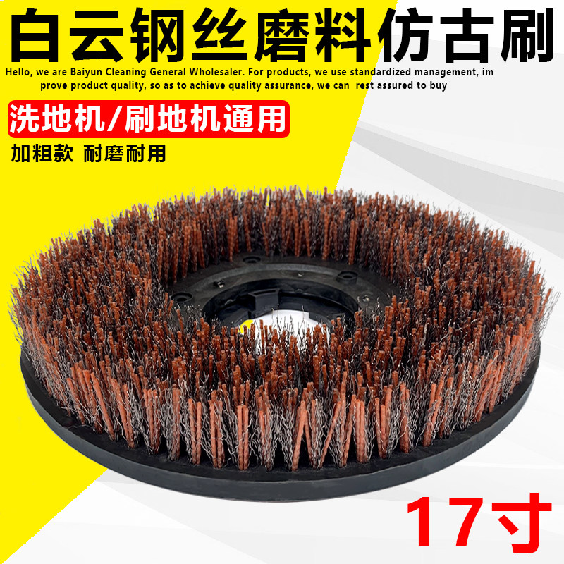 洁霸BF522仿古刷175单擦机洗地刷开荒磨地翻新17寸刷地机地毯刷盘