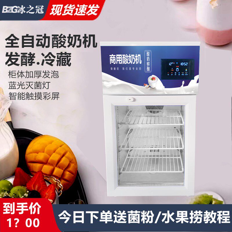 冰之冠酸奶机商用发酵冷藏一体小型发酵柜醒发箱拉丝酸奶水果设备