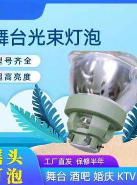 适用欧司朗HRI 382WS280W311W420W440W461W470W550W摇头光束灯泡