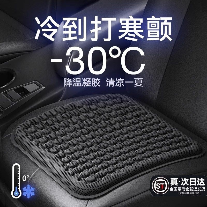 汽车坐垫夏季凉垫凝胶冰垫单片四季通用座椅通风透气夏天冰丝座垫
