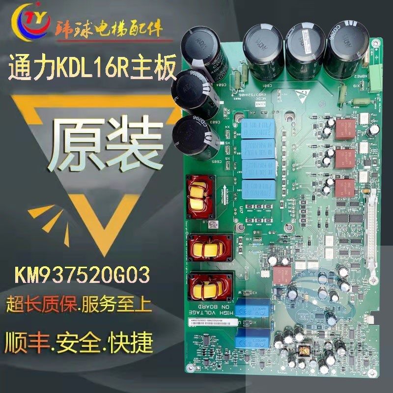 通力电梯KM937520G02G01G03 KDL16变频器A2驱动板km937521H040506