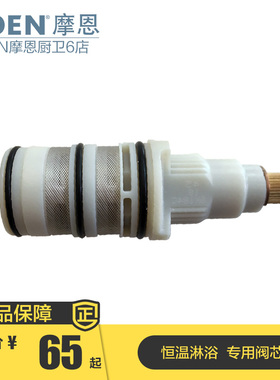 MOEN摩恩原装维修配件 恒温淋浴龙头58332/58331 专用开关阀芯
