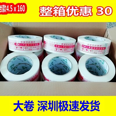 红色警示语胶带 封箱胶纸 打包胶布  淘宝胶带 快递胶带4.3/4.5cm