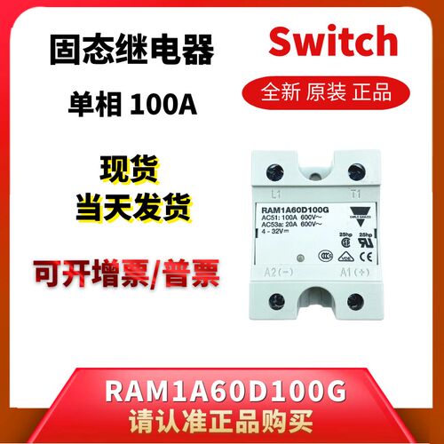 RAM1A60D100G假冒必究瑞士佳乐认证齐全单相100A固态继电器600V优