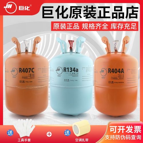 原装巨化R404a R407c R134a R507制冷剂冷库氟利昂空调冷媒雪种液
