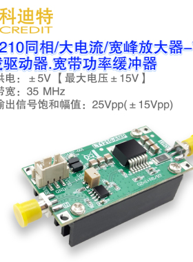LT1210放大器模块 驱动放大器 V2.0版本 压电陶瓷驱动 大电流缓冲