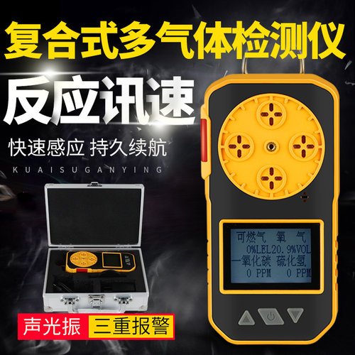可燃气体检测报警仪器探测浓度工业便携式四合一氧化碳氧气硫化氢
