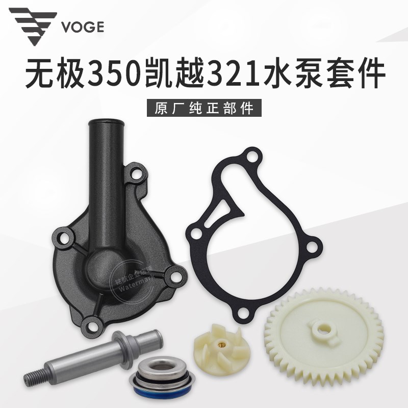 无极350AC凯越321R 321RR隆鑫LX300-9KEL350发动机水泵水封冷却泵