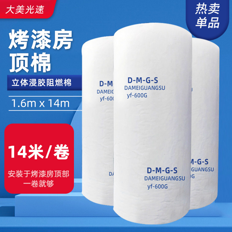 烤漆房过滤棉顶棉 立体胶喷阻燃型汽车油漆过滤棉家具喷漆房顶棉