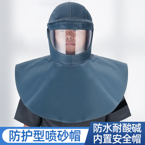 喷砂帽披肩帽防尘防护面具内置安全帽防化学品耐酸碱防水劳保面罩