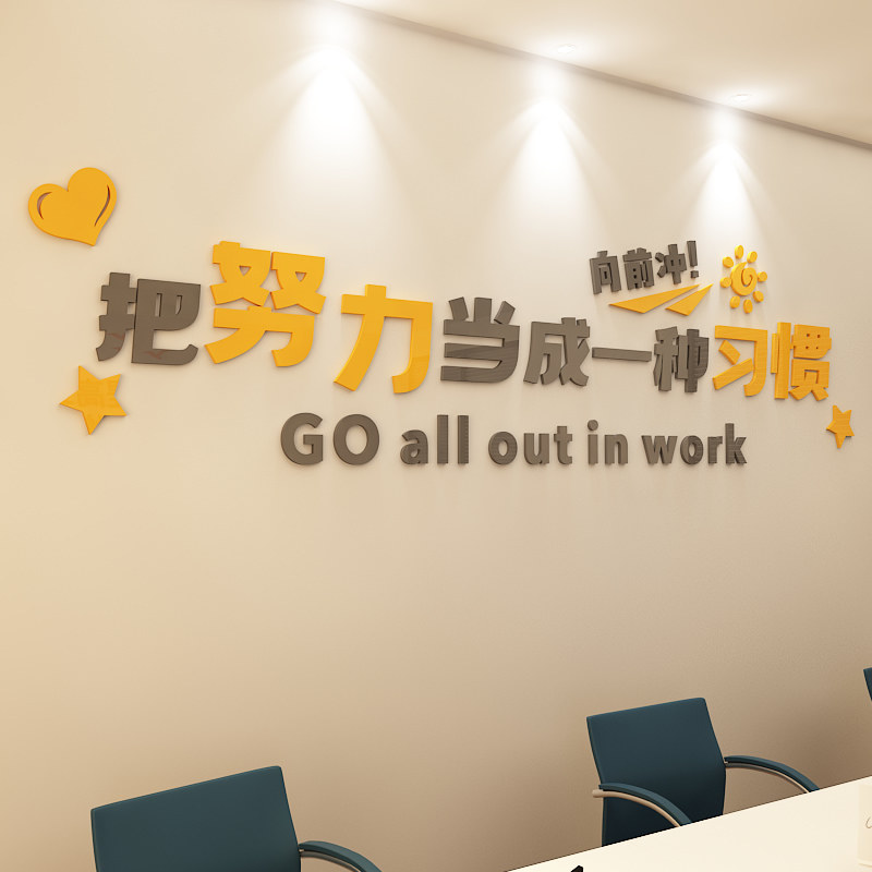 公司企业文化墙标语布置员工激励贴画办公室背景装饰墙贴团队励志