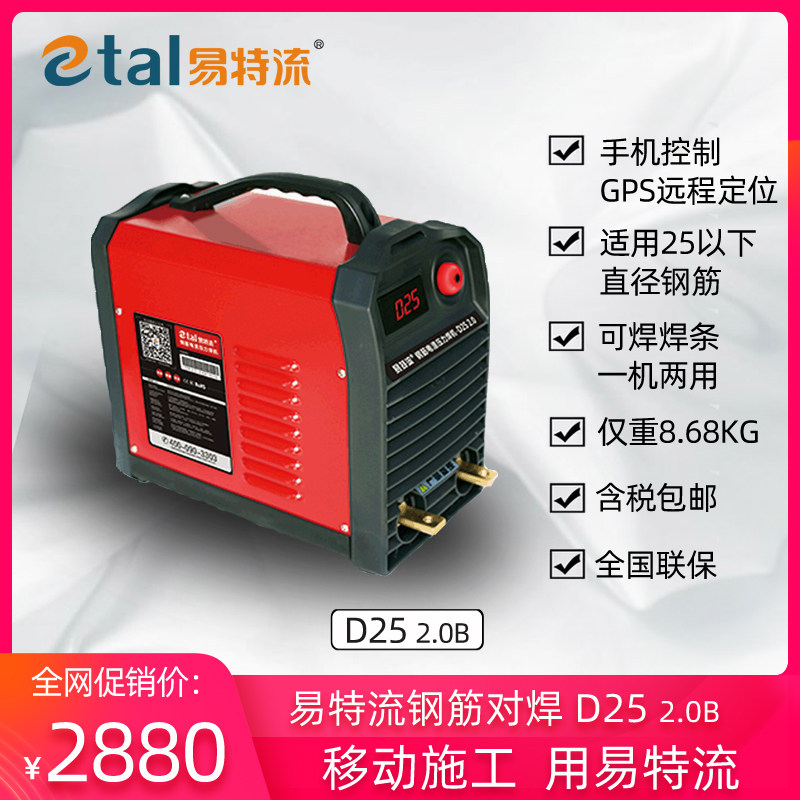 易特流电焊机D25/28钢筋对接电渣压力焊380V大功率工业级两用420A