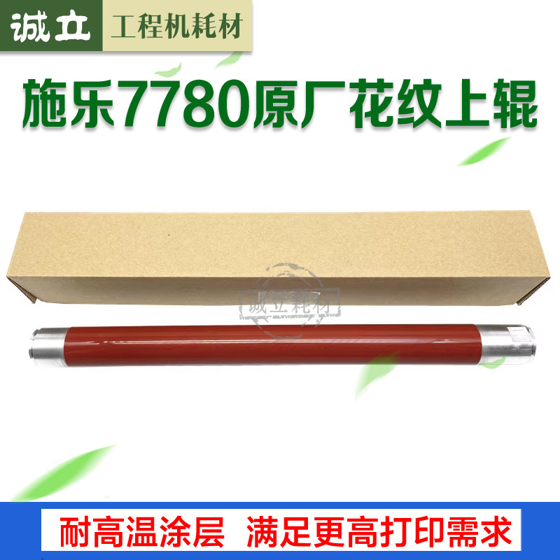 施乐7780上辊 700 c75 J75 6500热辊 7500 7785 560 550 定影上辊图片