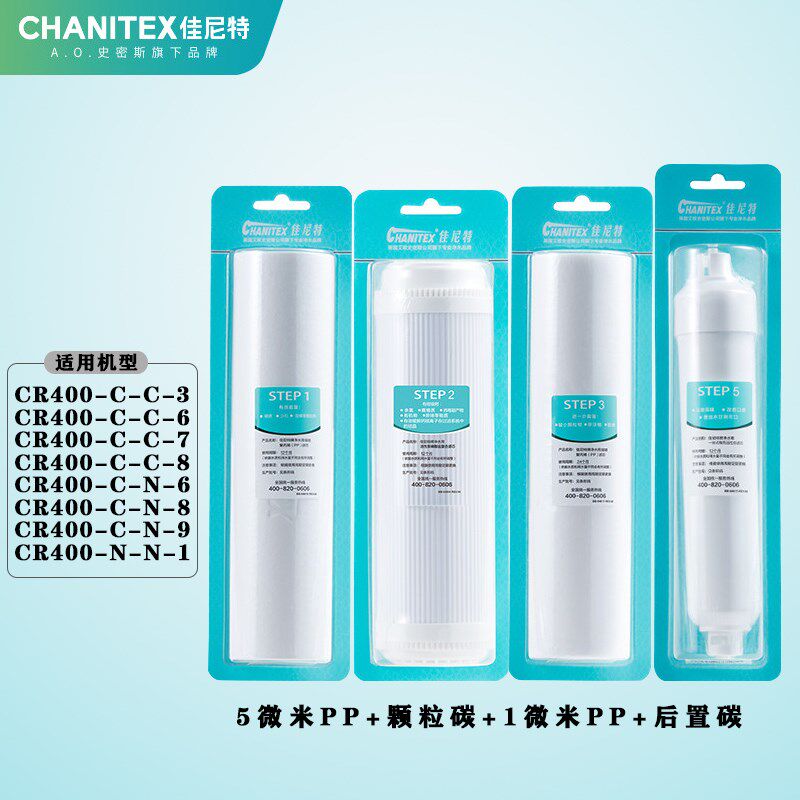 佳尼特净水器滤芯CR75和CR400净水机反渗透RO过滤芯PP棉 活性碳