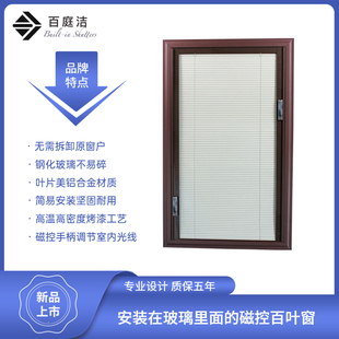 磁控百叶窗百庭洁新型铝合金窗帘钢化单玻璃遮光帘防油防尘免拆洗