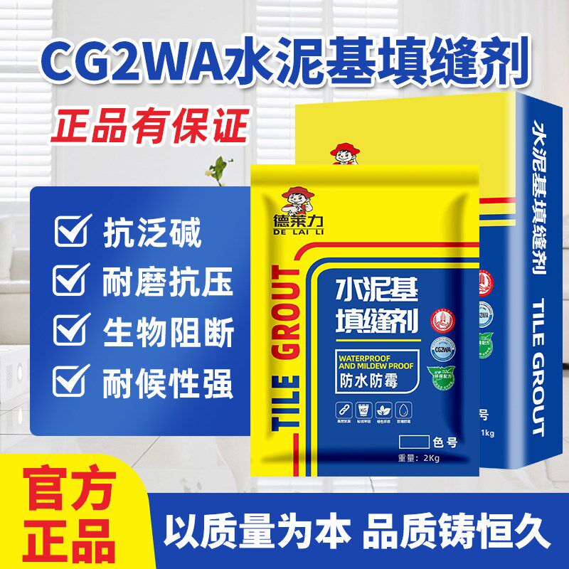 【5公斤】【5KG】国标CG2WA水泥基填缝剂防水防霉家用荷珠效应