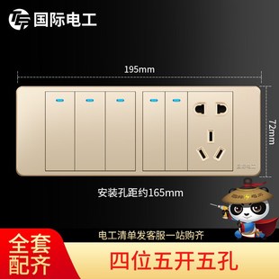 墙壁香槟金大盒四位五开五孔 国际电工118型家用开关插座面板暗装