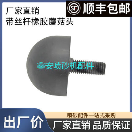 移动开放式喷砂机喷砂罐调砂阀带丝杆橡胶细蘑菇头伞状封闭阀