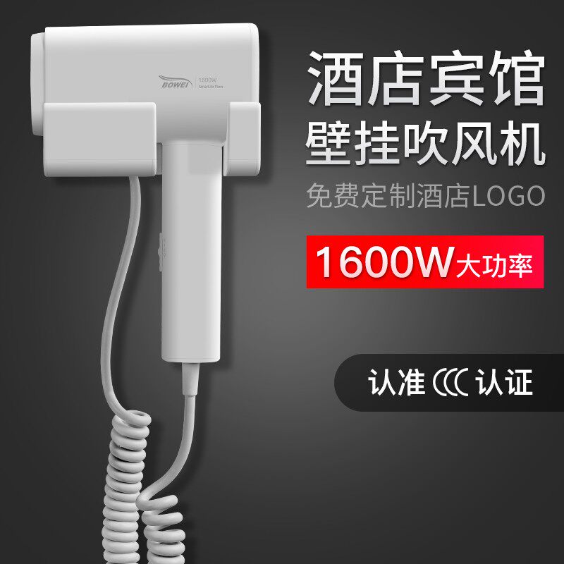 泊为酒店宾馆专用吹风机家用浴室卫生间挂墙干发器壁挂式电吹风筒
