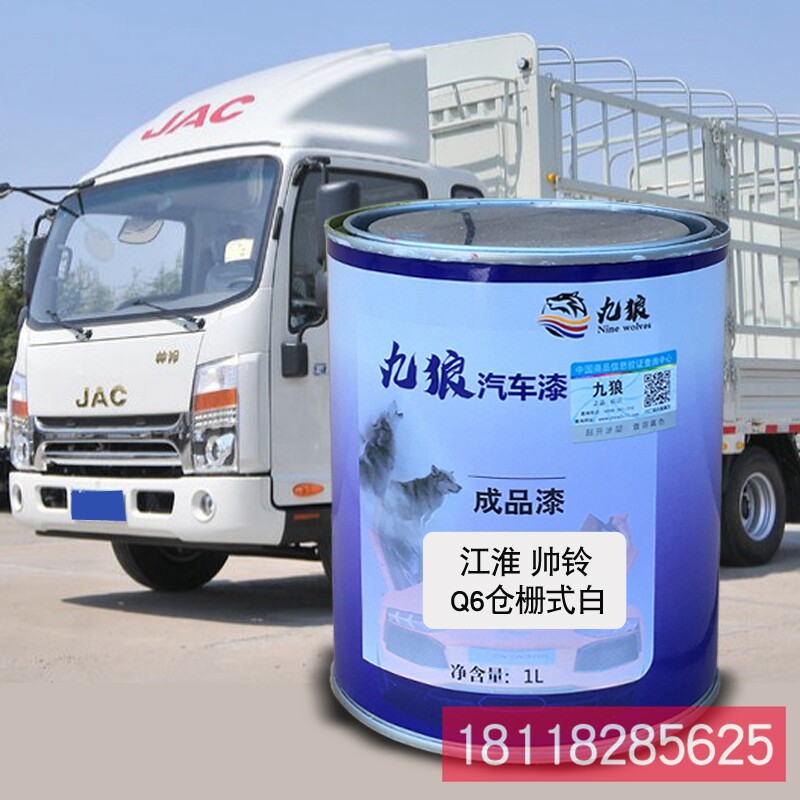 九狼成品金属喷烤修补色漆江帅淮铃仓栅红仓栅式白仓栅式黑栏板蓝