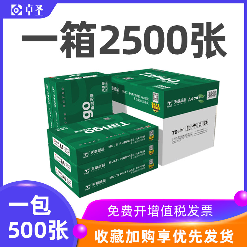 A4打印纸70克激光打印机A3复印纸80g白纸整箱500张/包学生用双面