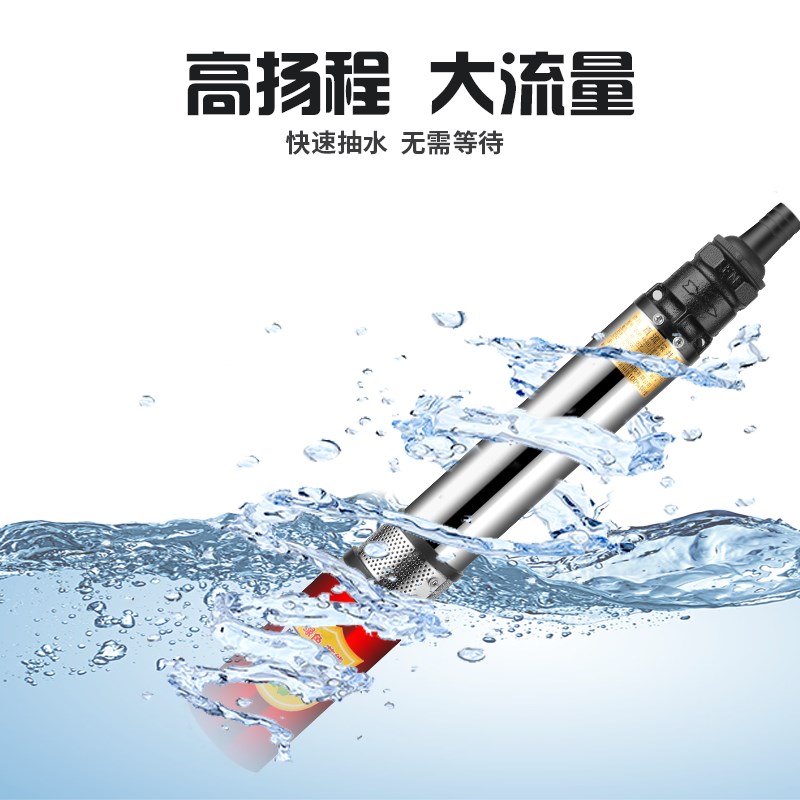 直流深井潜水泵农用电动车v2v8v0v72v水泵高扬程抽水泵