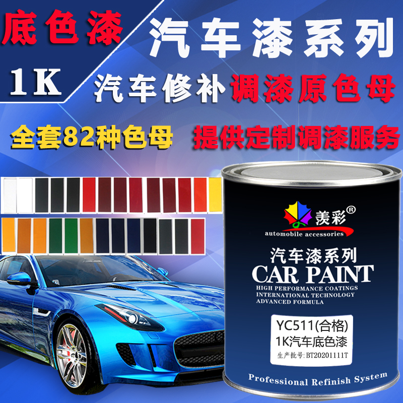 汽车修理厂补漆调漆原色母黑白珍珠银粉金属底色烤漆全桶装