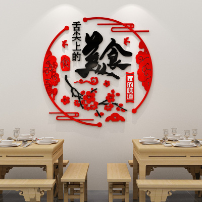 舌尖上的美食创意文字贴纸饭店餐厅餐馆小吃店墙面装饰火锅墙贴画
