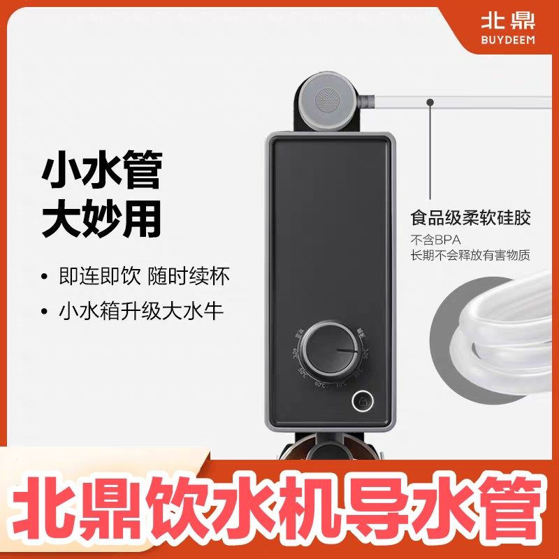 北鼎饮水机配件导水管A801适配8系/9系饮水机 桶装水导水管