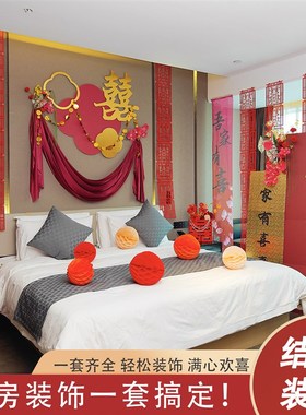 婚房全套布置套装结婚男方女方床头房间装饰喜字拉花婚礼喜庆用品