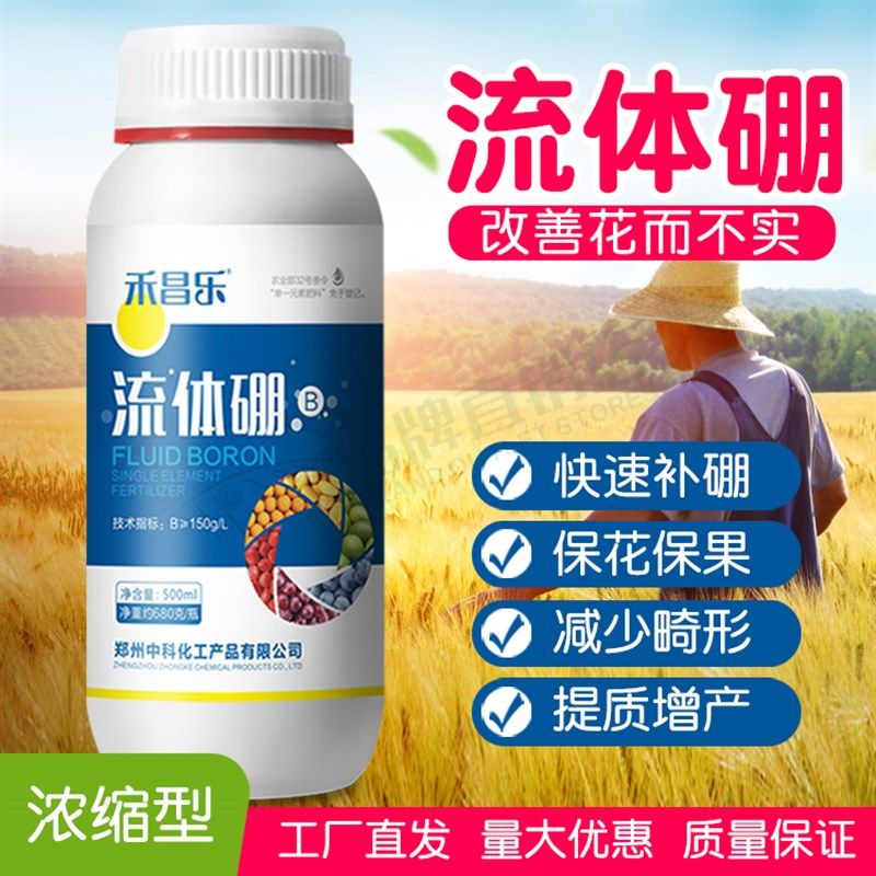 流体硼液体硼肥叶面肥微量元素水溶肥料保花保果授粉蔬菜番茄果树