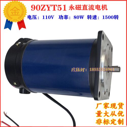 90ZYT51永磁直流马达 125W/80W 1500转 110V 博山微电机 减速马达